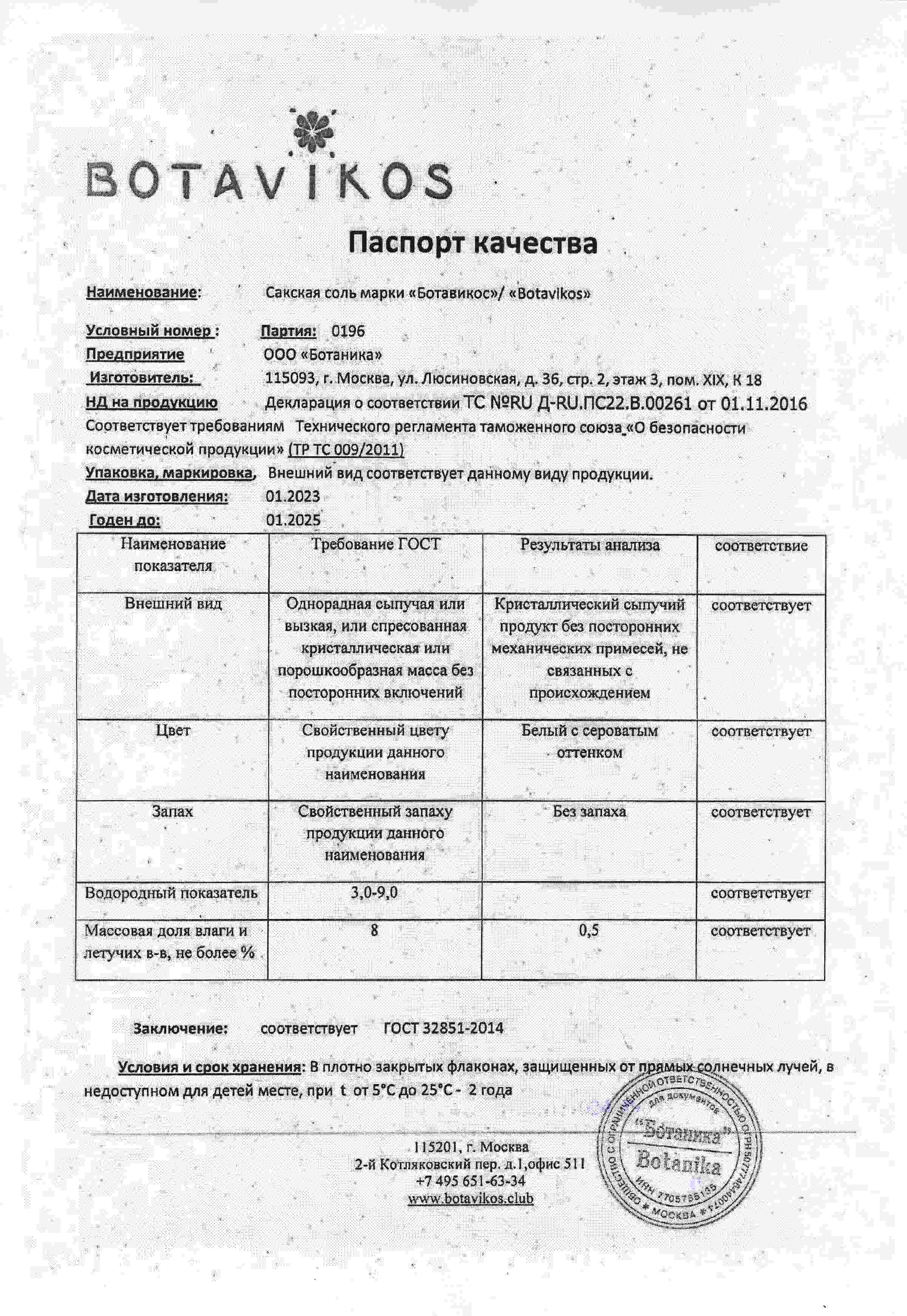 Паспорт №012023